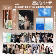 Zhang Bailu Gaoyan Korean Style Photocard Non-Repetitive Merchandise Album HD Photo Boxed Self-Print
