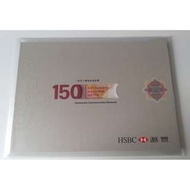 HSBC 150 滙豐 紀念鈔