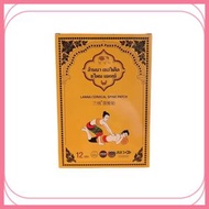 *泰國蘭納藥草蜜方頸椎貼12片(8859466881270)【版本隨機發貨】[平行進口]