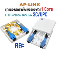 กล่องพักสายไฟเบอร์ออฟติก ครบชุด 1 CORE Fttx Fiber Terminal Mini box (85mmx85mm) ชนิดหัว SC/APC เเละ 