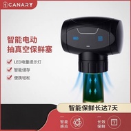 CANARY 全自動智慧電動抽氣瓶塞 抽真空 紅酒瓶保鮮塞子