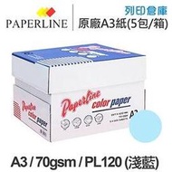 PAPERLINE PL120 淺藍色彩色影印紙 A3 70g (5包/箱)
