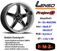 Lenso Wheel D1-RACING ขอบ 18x9.5"/10.5" 5รู114.3 ET+22/+20 สีBKMA แม็กเลนโซ่ ล้อแม็ก เลนโซ่ lenso18 แม็กรถยนต์ขอบ18