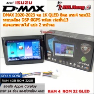 จอตรงรุ่น ISUZU All New DMAX 2020-2023  AE QLED จอ1K CPU8คอ RAM4 ROM32  มี DSP/ASP  ระบบ Android13 ห