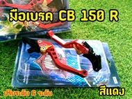 มือเบรคCB150R / CBR150-300 มือเบรค+มือครัช