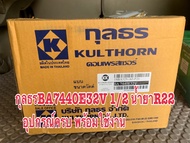 คอมเพรสเซอร์ตู้แช่ BA7440E 1/2HP(รหัสเดิมAE7440EK)((สินค้าใหม่แท้))