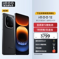 vivo iQOO 12 手机电竞游戏旗舰新品5G iqoo11升级版 iqoo12爱酷 赛道版 12GB+256GB 专享版(无赠品无分期无晒单)