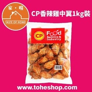 越南CP香辣雞中翼1KG