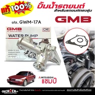 GMB Water Pump Car MITSUBISHI Champ E-Car 1.5 C12-4G13-4G15 Brand Code GWM-17A/1 Set
