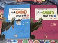 中文DSE 高中文言文閱讀全解