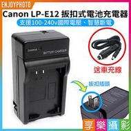 [享樂攝影]【Canon LP-E12 扳扣式電池充電器】送車充 LPE12 M2 M10 M50 M100 100D