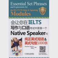 會讓你在IELTS寫作與口語考試中更像一個Native Speaker的純正英式短語&amp;英式句型1000條(附贈CD) 作者：Pauline Garcia 林柏 編著