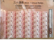 30連張紀念鈔  中銀香港百周年紀念鈔