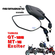 กระจก กระจกมองหลัง กระจกมองข้าง กระจกมอไซค์ gpx gt125 mt15 exciter จีพีเอ็กซ์ จีที125 เอ็มที15 เอ็กซิเตอร์ yamaha (แบบย่อ-ขาสั้น) กระจกสีดำ