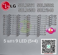0000129 #หลอดเเบล็คไลท์ทีวีLG ตรงรุ่น 50LB582 50LB561 50LB650 50LY340  #อะไหล่ทีวีเเอลจี #หลอดเเบล็ค