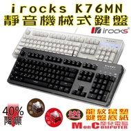 ★Moer Computer☆Kaohsiung Physical Store Guaranteed★IRocks iRocks K76MN CUSTOM Silent Mechanical Keyb
