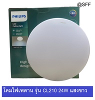 Philips โคมไฟเพดานกลม ฟิลิปส์ LED Ceiling Light CL210 แสงขาว 24W