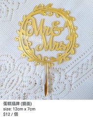(Sold out) Happy Birthday 生日快樂 蛋糕插牌 結婚派對 金色 鏡面 Mr Mrs Bride to Be B to B Cake Topper 單身 裝飾 烘培 烘焙用品