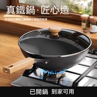 不粘鍋 鐵鍋 平底鍋 0塗層 煎炒菜鍋 30cm - 平行進口