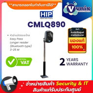CMLQ890 HIP หัวอ่านบัตรระยะไกล Easy Pass Longer reader (Bluetooth type) 3-25 M (พร้อมเสา) By Vnix Gr
