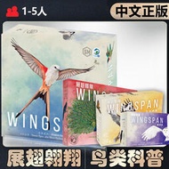 現貨【璀璨桌游】展翅翱翔 Wingspan 中文正版 第三版新版 新增卡牌