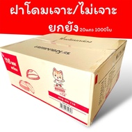 [Whole Box] Dome Lid With Holes/Without Holes 116 Can Be Used With 28 30 32 Oz. Jars. Total 20 Rows 