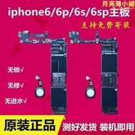 適用iphone6代6p6s6sp國行三網4g拆機指紋好主板無鎖