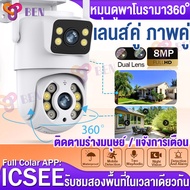 【icsee app】กล้องวงจรปิด360° wifi  กล้องวงจรปิดเลนส์คู่ 8mp กล้องวงจรปิด outdoor 2 เลนส์ สีเต็ม เลือก