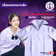 #เสื้อนักเรียน หญิง คอปกทหารเรือ ตราสมอ ประถม มัธยม เบอร์ 34-54 ชุดนักเรียนหญิง