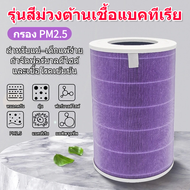 Xiaomi Air Purifier Filter (มี RFID) ไส้กรองอากาศ Xiaomi 12S2C2H3C3HPro44Pro4Lite การชำระล้างห้าเท่า