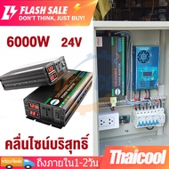 อินเวอร์เตอร์ อินวอเตอร์ 6000w Pure sine wave inverter DC12v/24v to AC220v ตัวแปลงไฟฟ้า ดิจิตอลจอแสด