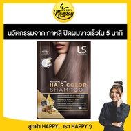 (1ซอง) LESASHA NATURAL CARE HAIR  COLOR SHAMPOO แชมพูเปลี่ยนสีผม เลอซาช่า แนทเชอรัล แคร์