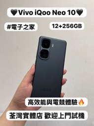 （✨Vivo系列手機✨)Vivo iQoo Neo 10/電子之家，超多靚安卓機系列/主打高效能與電競體驗/抵用12+256GB/完美機/🖤黑色🖤/平價超抵用/超高質平價安卓手機✨/歡迎上門睇機🔥🔥