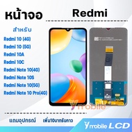 หน้าจอ Lcd xiaomi Redmi 10(4G)/Redmi 10(5G)/10C/10A/Note 10(4G)/10(5G)/10S/10 Pro(4G) สามารถเลือกซื้อพร้อมกาว
