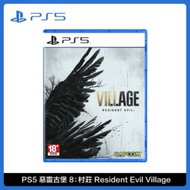 PS5 惡靈古堡 8：村莊 Resident Evil Village