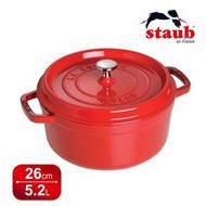 法國 Staub 圓形鑄鐵鍋 26cm-櫻桃紅