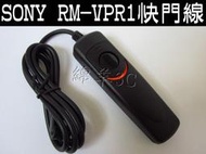 SONY RM-VPR1 電子快門線 RX100V RX100IV RX100III RX100II HX90V RX0