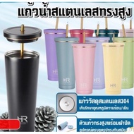 Tall Stainless Steel Tumbler With Straw 900ML