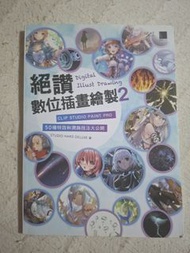 數位插畫繪製2 CLIP STUDIO PAINT PRO