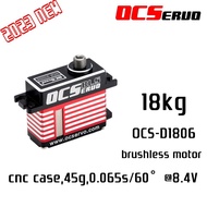 OCS-D1806 8.4V 18kg.cm 45g 0.065S/60° Brushless Motor High Torque Servo Steel Gear All CNC Case Mid 