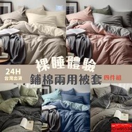 16色 撞色床包組 薄被套 兩用被 素色床包 漸層床包 雙人床包 床包 格子 兩用被