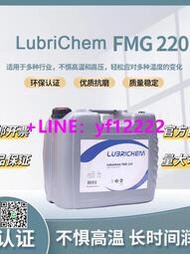 凈泊 食品級齒輪油 Lubrichem FMG220 食品級潤滑油20L 208L