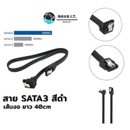 (107) NAVA IT สาย SATA3 40cm ดำ งอ - 90องศา V.2022 รองรับ SATA3