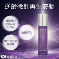 oarete - 逆齡微針再生安瓶 55ml