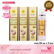 (เซ็ต 3 ขวด) Pinnara Coconut Oil Serum เซรั่มน้ำมันมะพร้าวพิณนารา Pinnara Coconut Oil Serum (บรรจุ 8