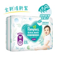 【幫寶適Pampers】清新幫 拉拉褲/褲型尿布 紙尿褲 (XXXL) 22片X4包/箱