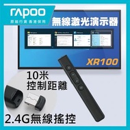（現貨）（全新）Rapoo XR100 無線雷射簡報筆 原裝行貨 1年保養