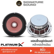 SignatureSound ลำโพงเฟสปลั๊ก 8นิ้ว เหล็กหล่อ โครเมี่ยม วอยซ์50mm. MTX / PLATINUM-X ลำโพงเสียงกลาง ดอกลำโพง เครื่องเสียงรถยนต์  PX-S8.PGV50140