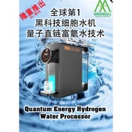 AAA Greencell Quantum Energy Hydrogen Water Processor