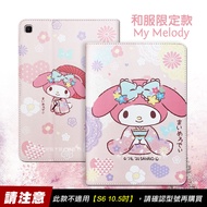 正版授權 My Melody美樂蒂 三星 Galaxy Tab S6 Lite 10.4吋 和服限定款 平板保護皮套 P610 P615 P613 P619